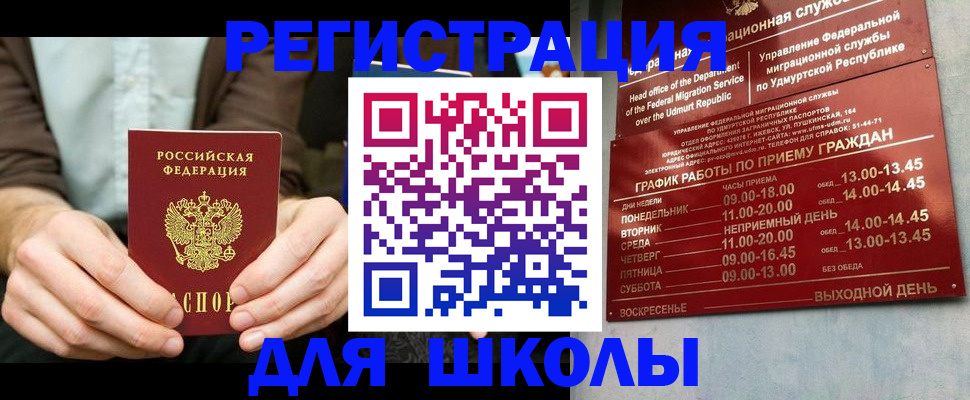 прописка 2025 в Уржуме