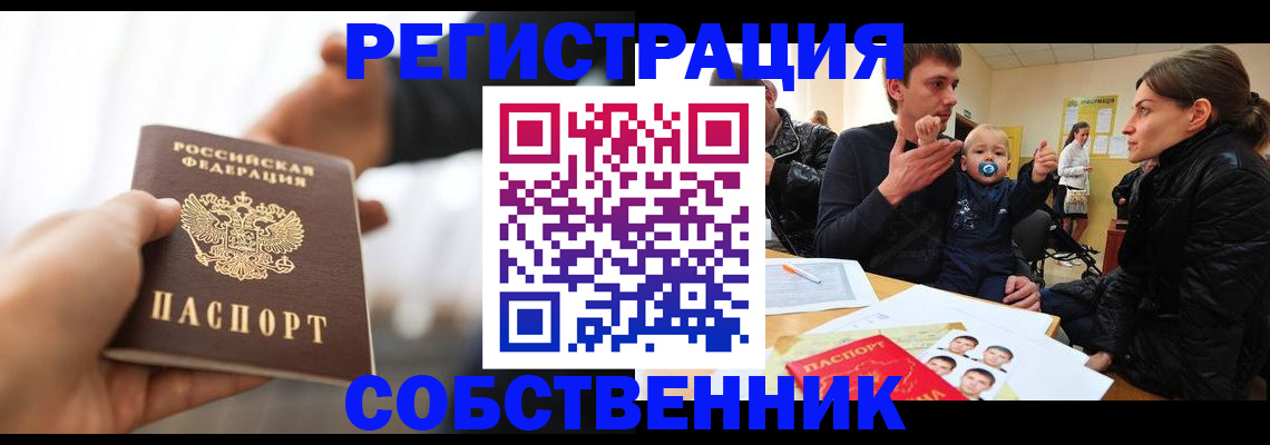 прописка штамп в Уржуме