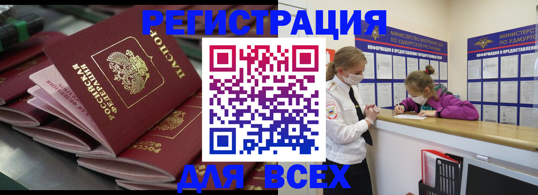 купить прописку в Уржуме